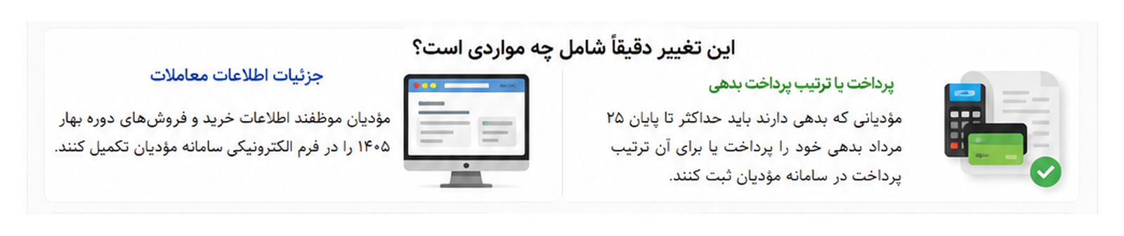 تمدید مهلت  ارزش افزوده بهار ۱۴۰۵