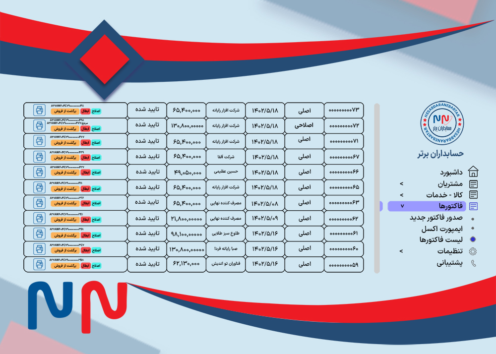 نرم افزار واسط سامانه مودیان حسابداران برتر