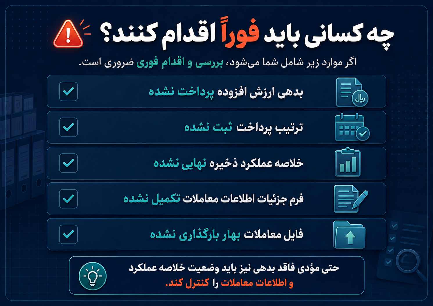 مهلت برای مؤدیان مالیات بر ارزش افزوده دوره بهار ۱۴۰۵