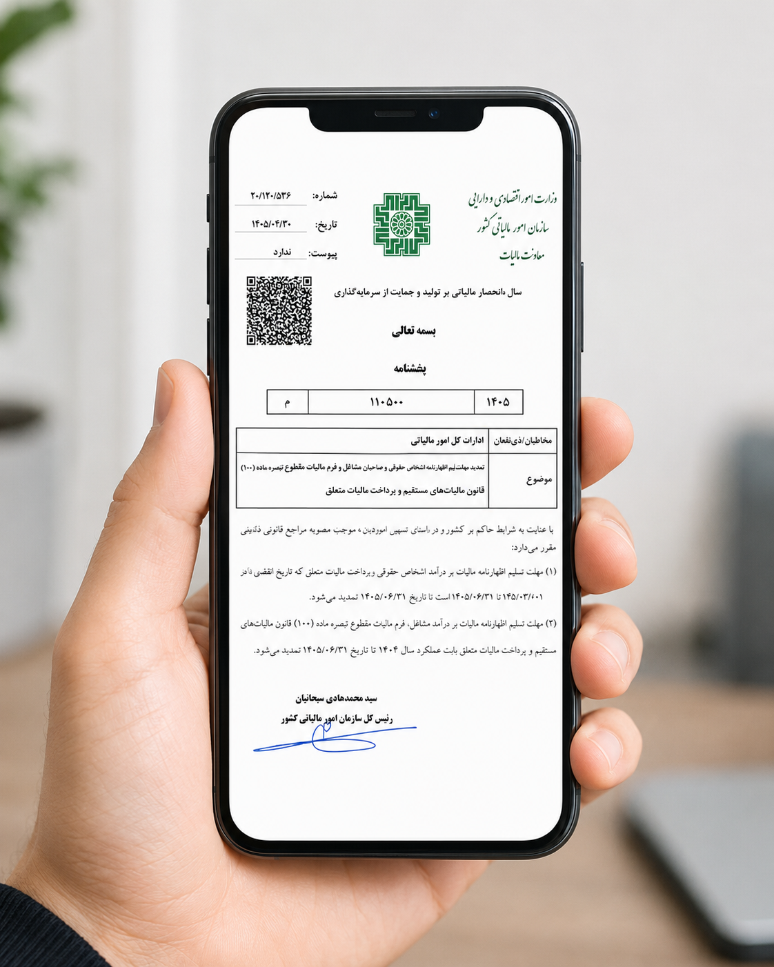 تمدید مهلت ارسال اظهارنامه عملکرد ۱۴۰۴ تا ۳۱ شهریور ۱۴۰۵