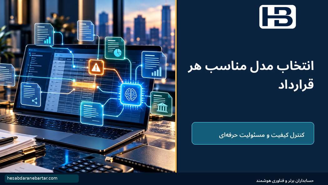 انتخاب مدل مناسب هر قرارداد؛ سه روش قیمتگذاری عملی