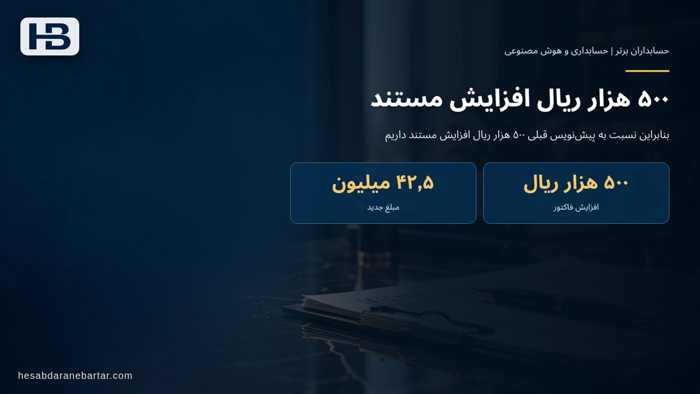 تصویر تحلیلی درباره ۵۰۰ هزار ریال افزایش مستند در اگر ۲۰۰ درخواست معتبر دیر برسند چه می‌شود؟