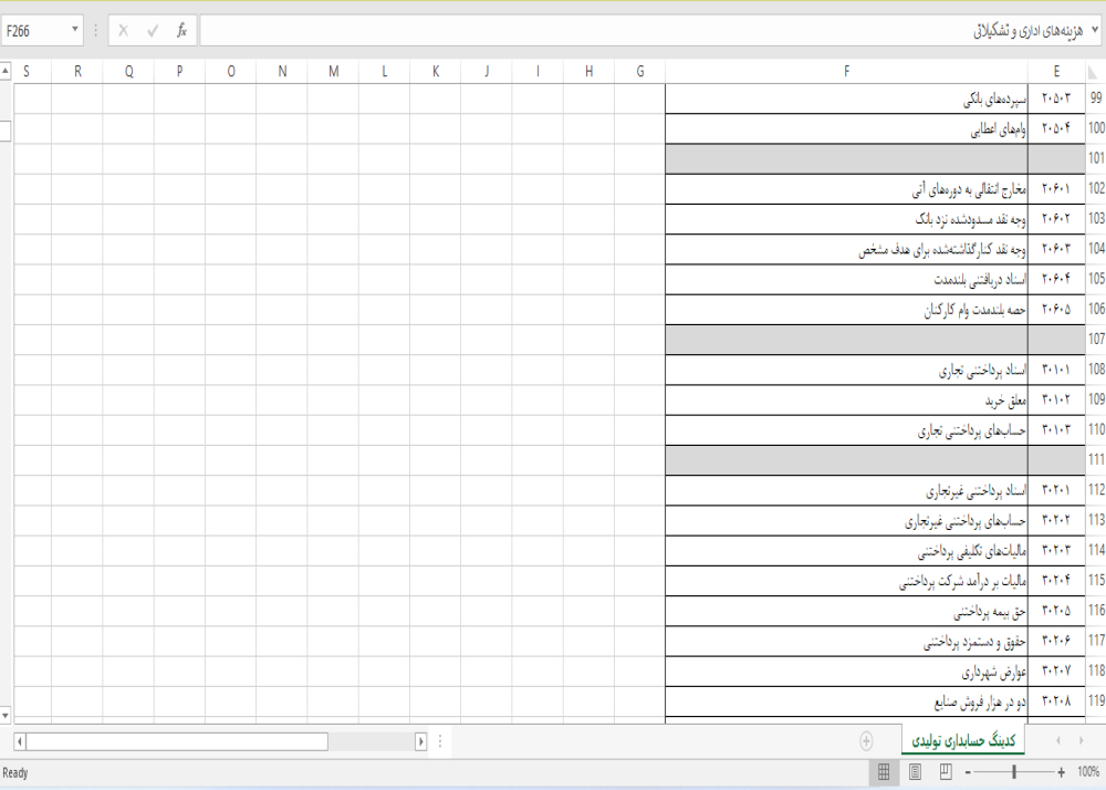 اکسل کدینگ حسابداری بازرگانی