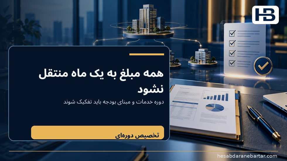 تصویر آزمون پذیرش: چهار خطا که یک داشبورد زیبا ممکن است پنهان کند؛ قرارداد سالانه شامل خدمات دوره‌های متفاوت باشد