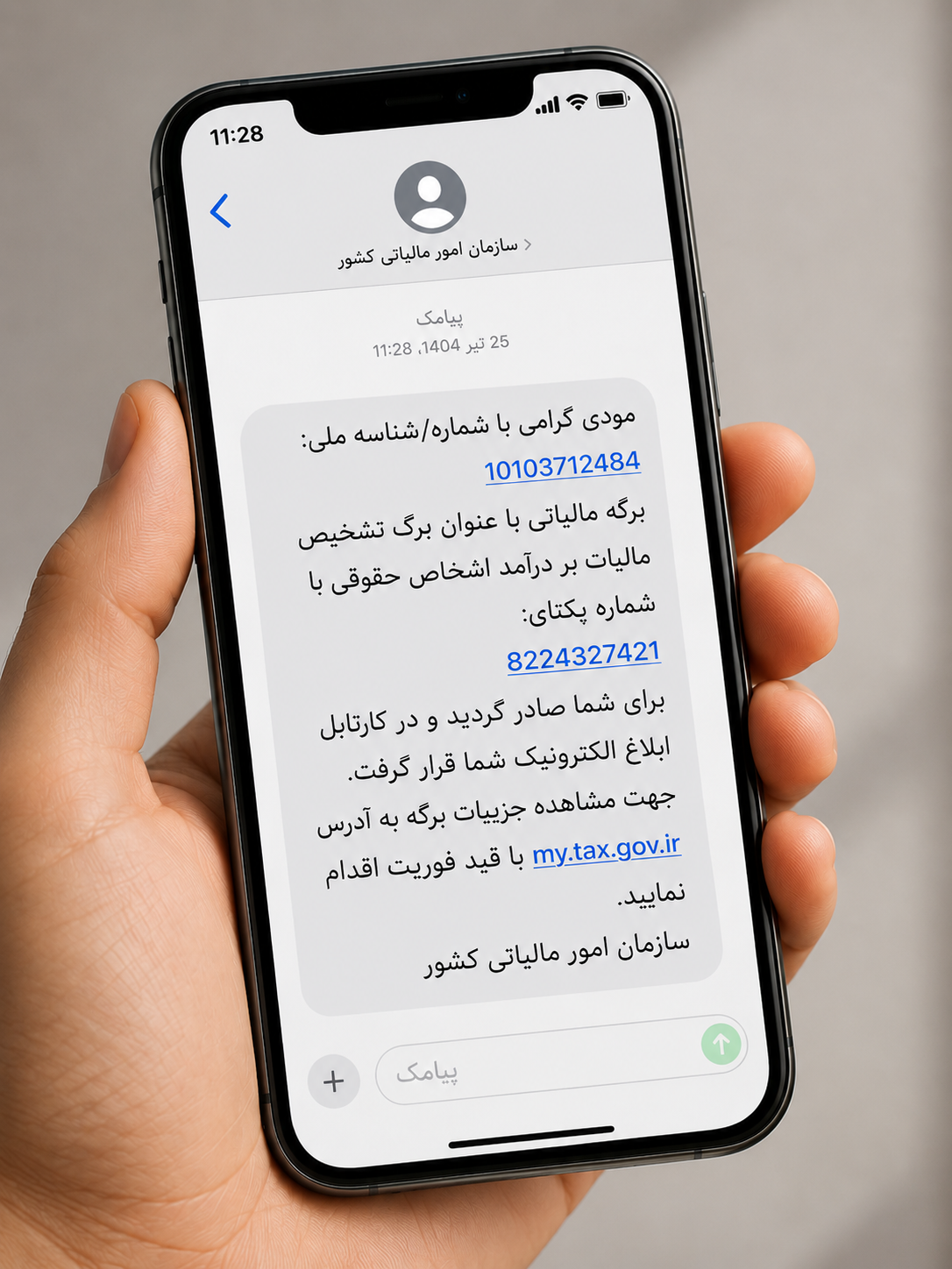 برگ تشخیص مالیاتی