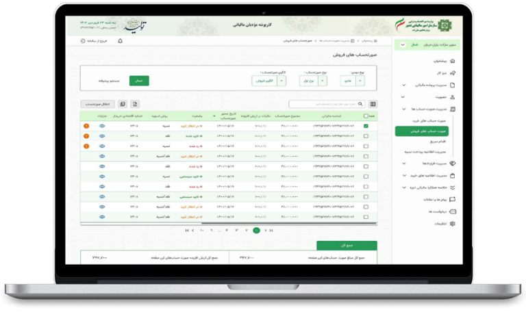 ارسال خرید و فروش در سامانه مودیان