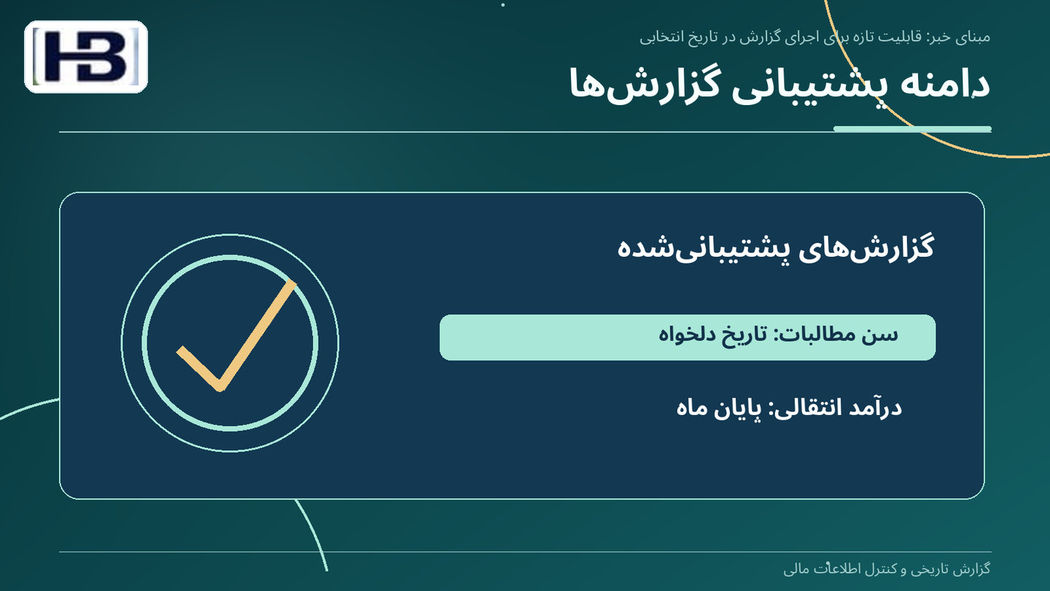 دامنه پشتیبانی گزارش‌ها