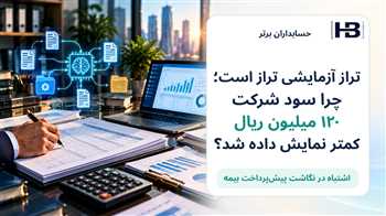خطای نگاشت تراز آزمایشی با هوش مصنوعی؛ اختلاف ۱۲۰ میلیون ریالی سود